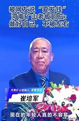 河南矿山的老板崔培军，直接把公司给“停”了。
第一道指令：“通知下去，所有长垣的