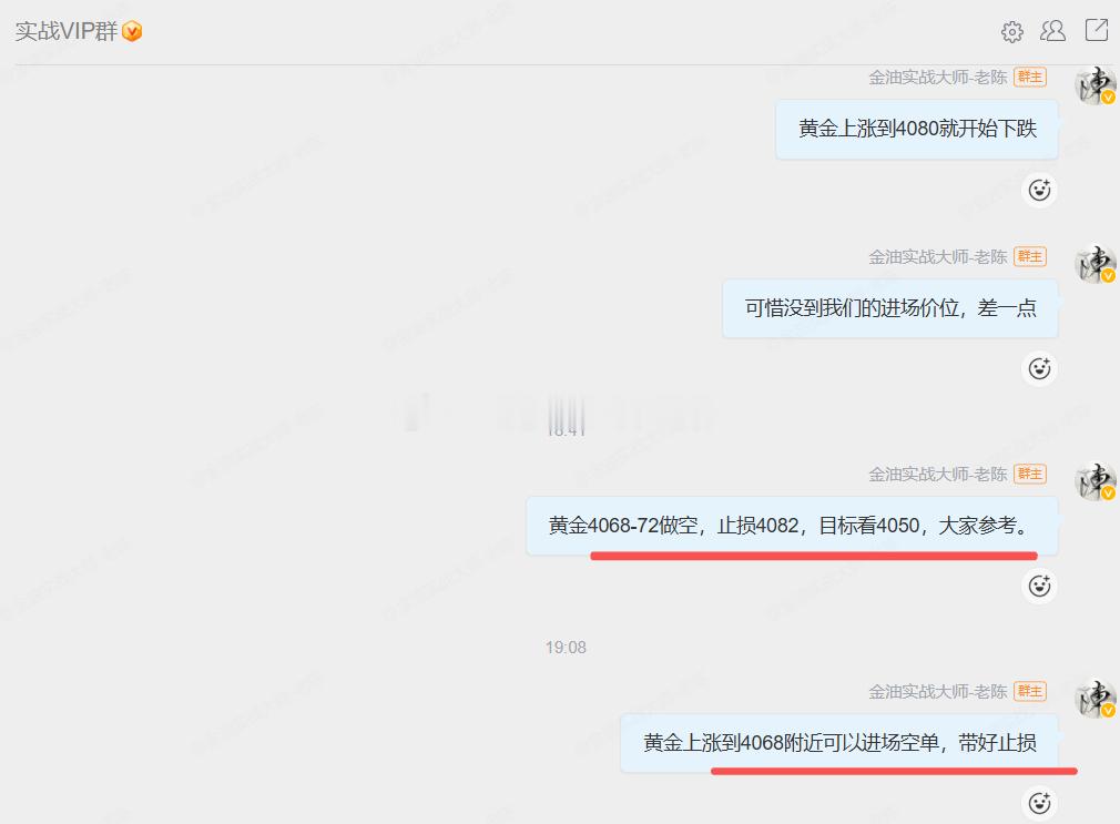 跟着老陈进场空单的粉丝们又开始吃肉了，恭喜你们，今天老陈黄金空单大获全胜，而且我
