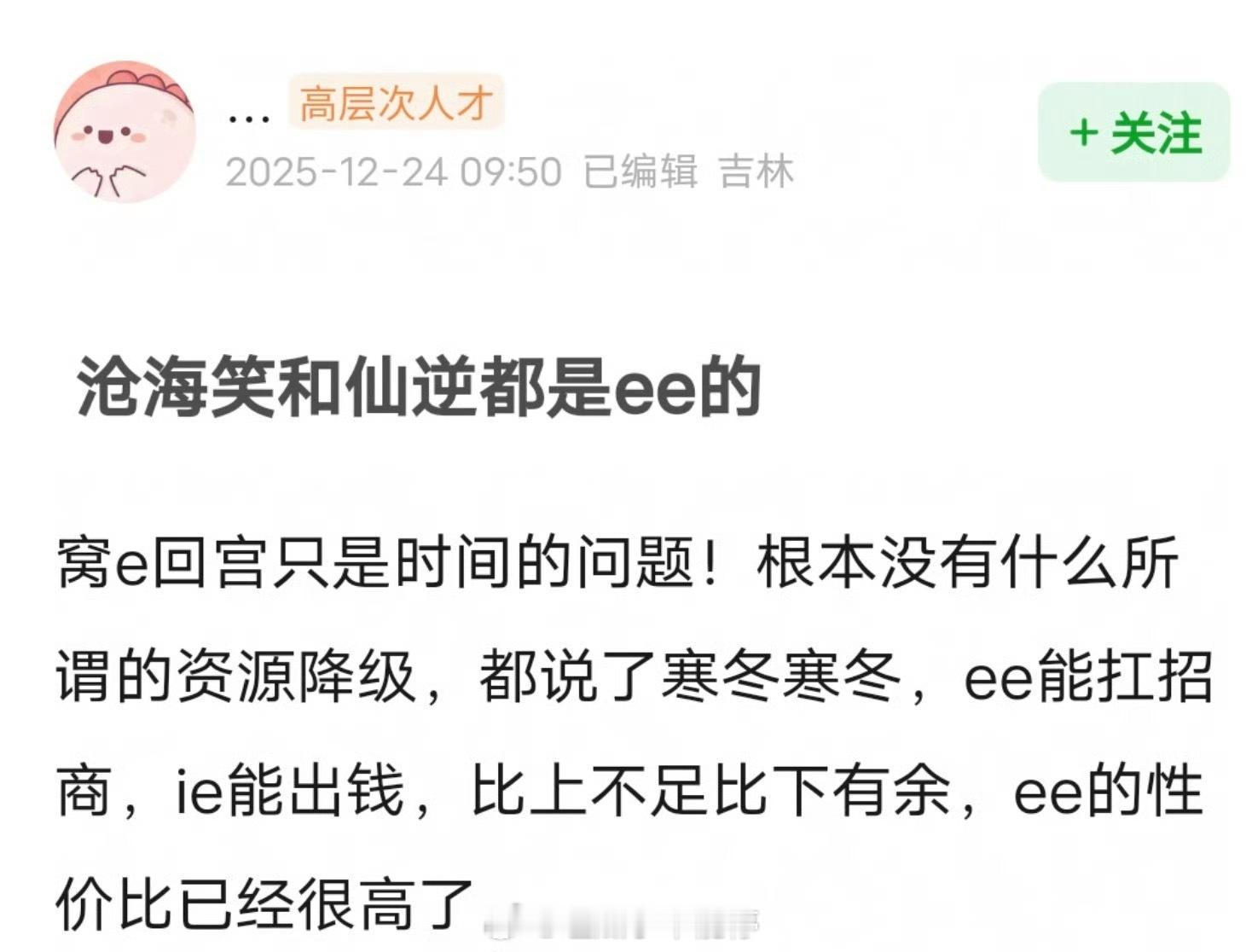 🍉仙逆和沧海笑都是成毅的你期待吗 