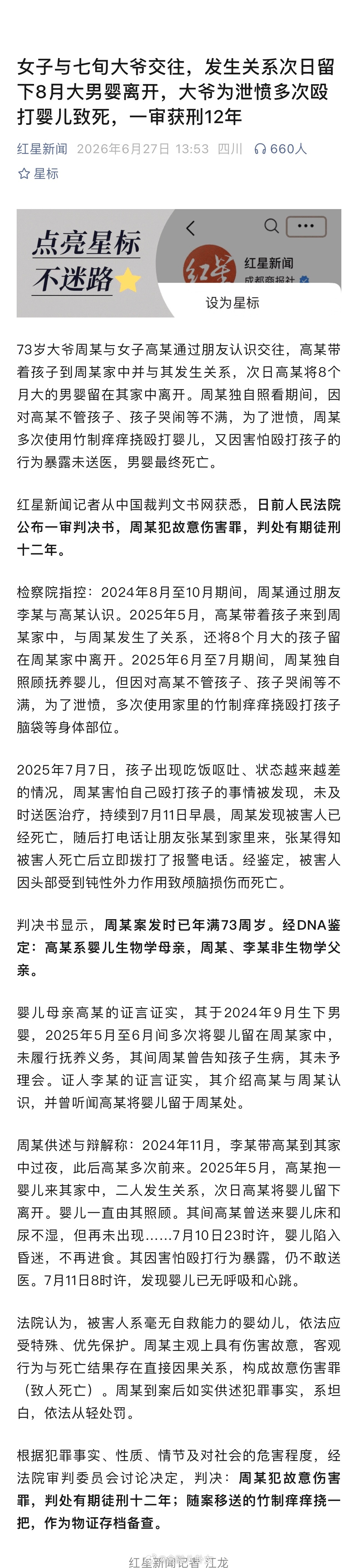 女子与七旬大爷交往，发生关系次日留下8月大男婴离开，大爷为泄愤多次殴打婴儿致死，