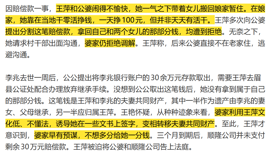 丈夫坠亡后百万赔偿款妻女仅得3万吃人的公公，也是旧式婚姻吃人的写照；公公抢夺儿媳