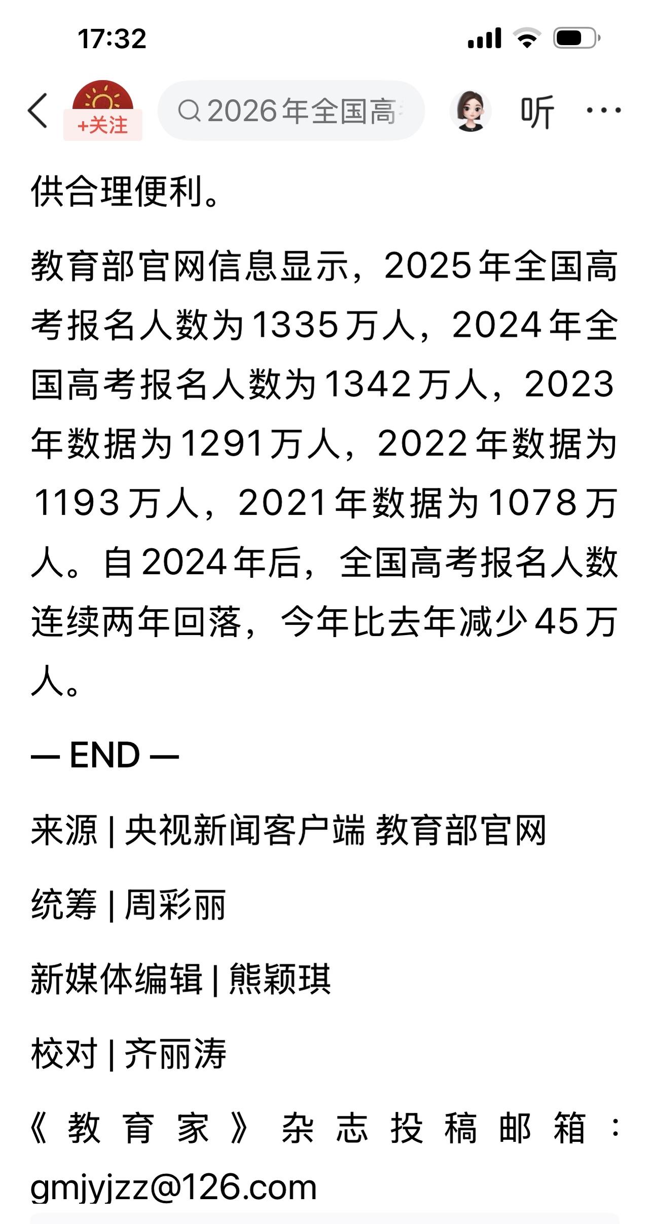6月7日，再过四天就是全国的高考开始了。

今年在头条上关于高考的文章，似乎比往
