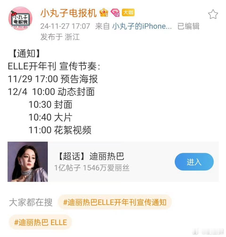 迪丽热巴 ELLE 那就恭喜迪丽热巴三登ELLE封面。五大开年刊含金量无需多言[