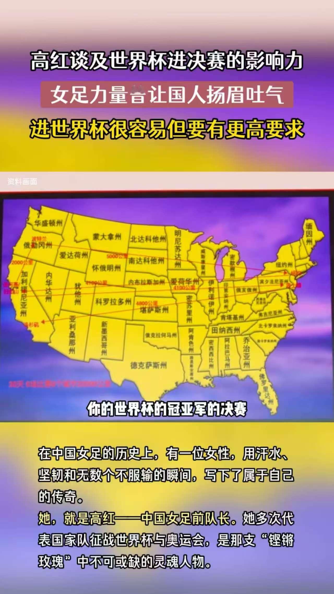 高红说女足力量曾让国人扬眉吐气 高红的话语唤醒青春记忆，当年女足姑娘们奋勇争先的