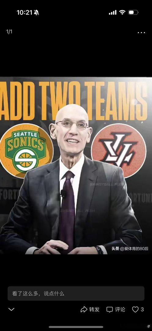 重磅消息：NBA将在28到29赛季迎来新成员！是好还是坏？据名记Shams爆料，