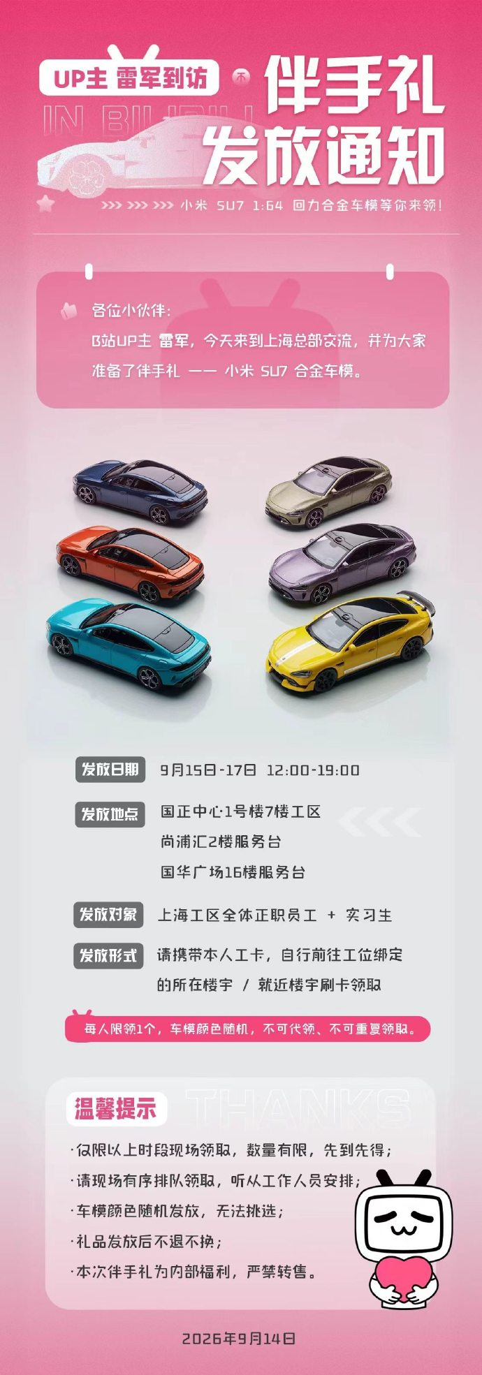 【雷军送B站员工SU7车模 】 近日，雷军到访B站上海总部，到访时给B站上海工区