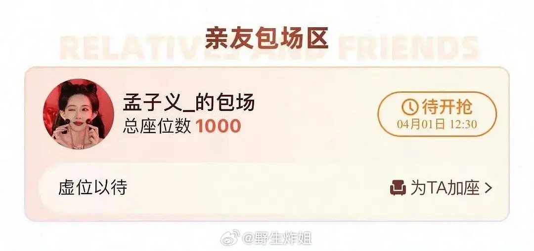 孟子义竟然也给月0包场了，这是郭小四的剧…郭小四当年把她骂成那样…她竟然还愿意包