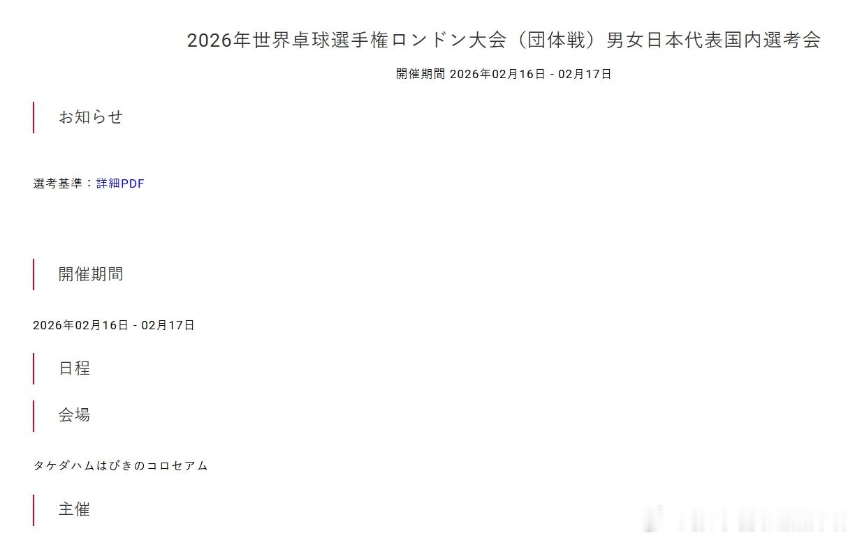 ITTF团体世乒赛2026张本智和 2月16-17日，Jtta将举办伦敦世乒赛选