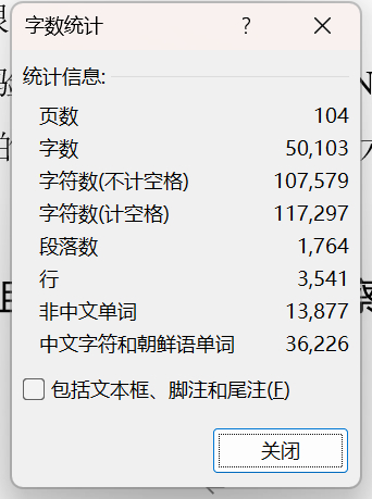 学位论文Day18，总字数5.0万，104页。争取元宵后回校能完成大概85%吧！