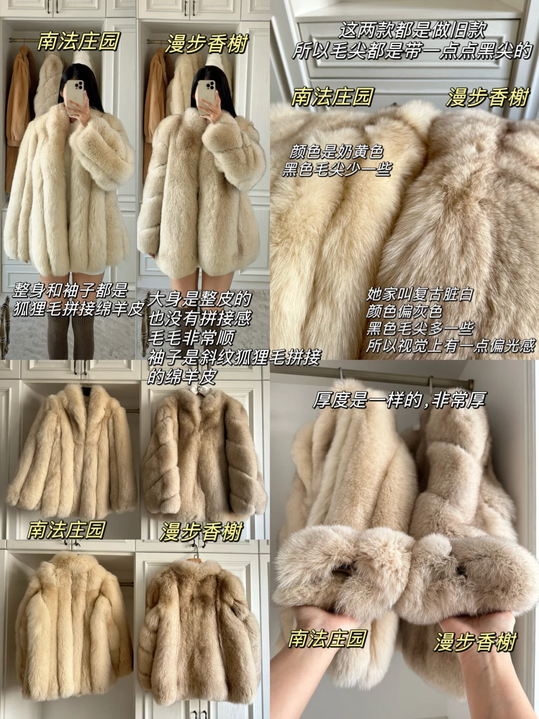 阿颖皮草测评•南法庄园🆚漫步香榭 狐狸毛