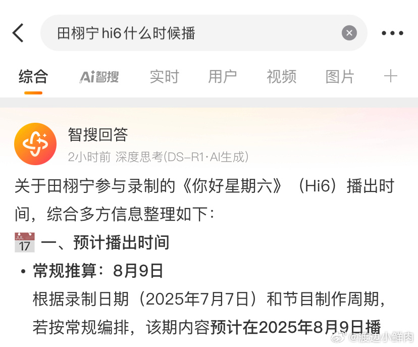 田栩宁[超话]田栩宁hi6播出时间 不是…田栩宁hi6到底什么时候播呀[老师好]