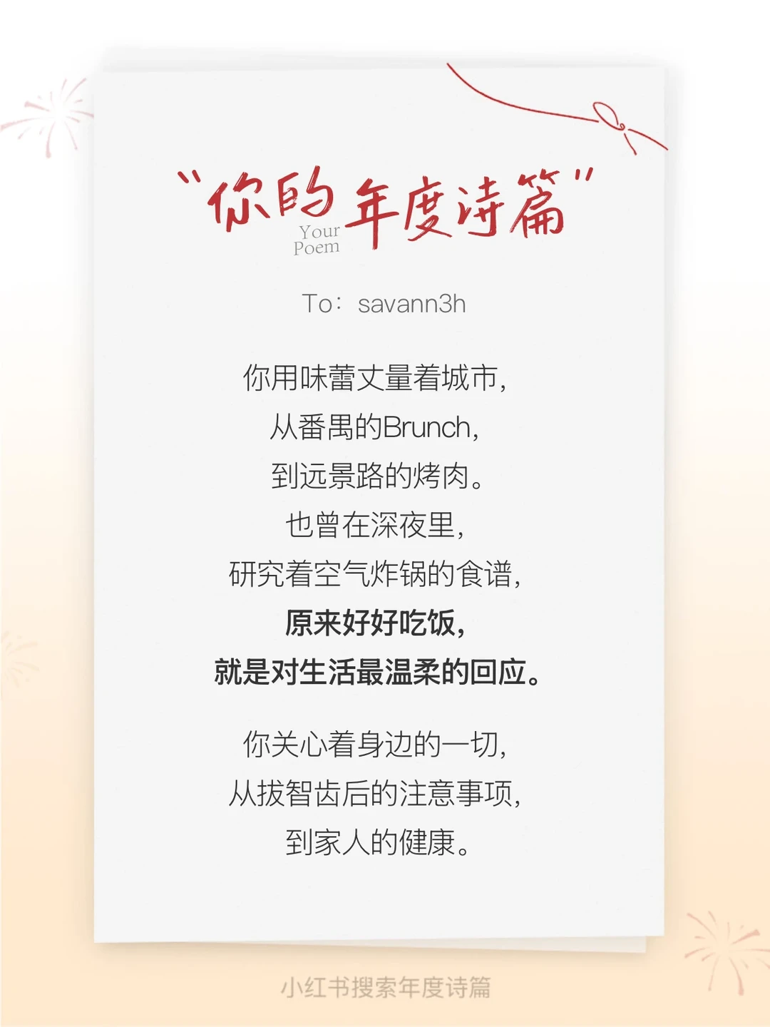 2026做生活的主理人 年度诗篇 怎么把一年写成诗