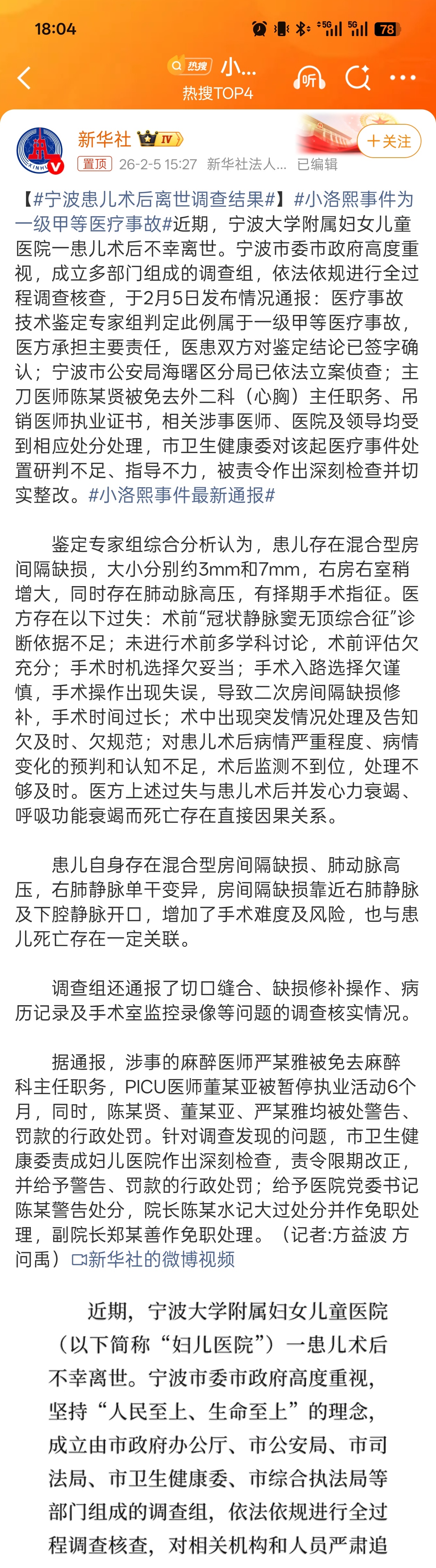 最新调查情况公布宁波女婴术后离世调查处置情况:，确认该事件为一级甲等医疗事故，医