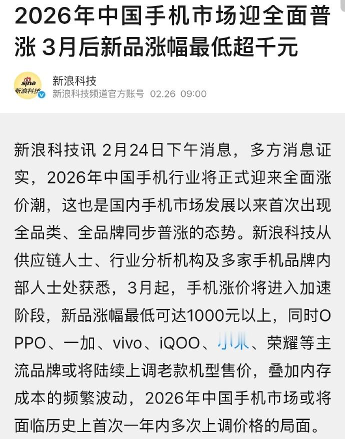中国手机行业将迎来全面涨价涨价的话其实老旗舰就显得更有性价比了，价格低用料足关键