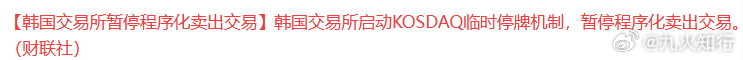 韩国股市速度就是快，开始限制量化卖出操作！