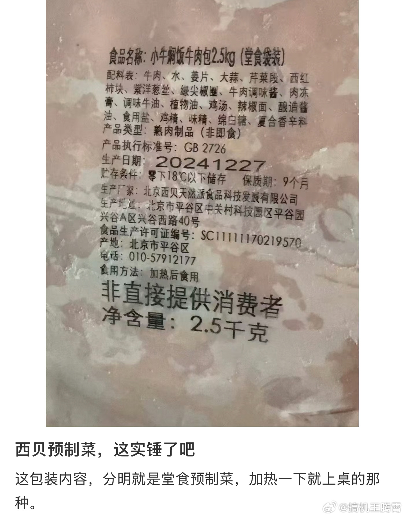 西贝已获预制食品相关专利授权其实我本身并不抵触预制菜，之所以反对，是因为有的商家