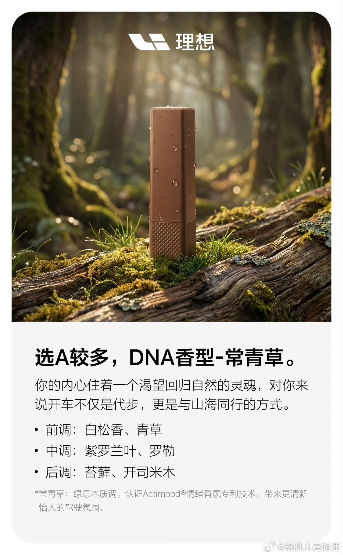 理想商城上架了新的香氛系列，不过还是L8 L9 Mega车主可以用老L7车主和i