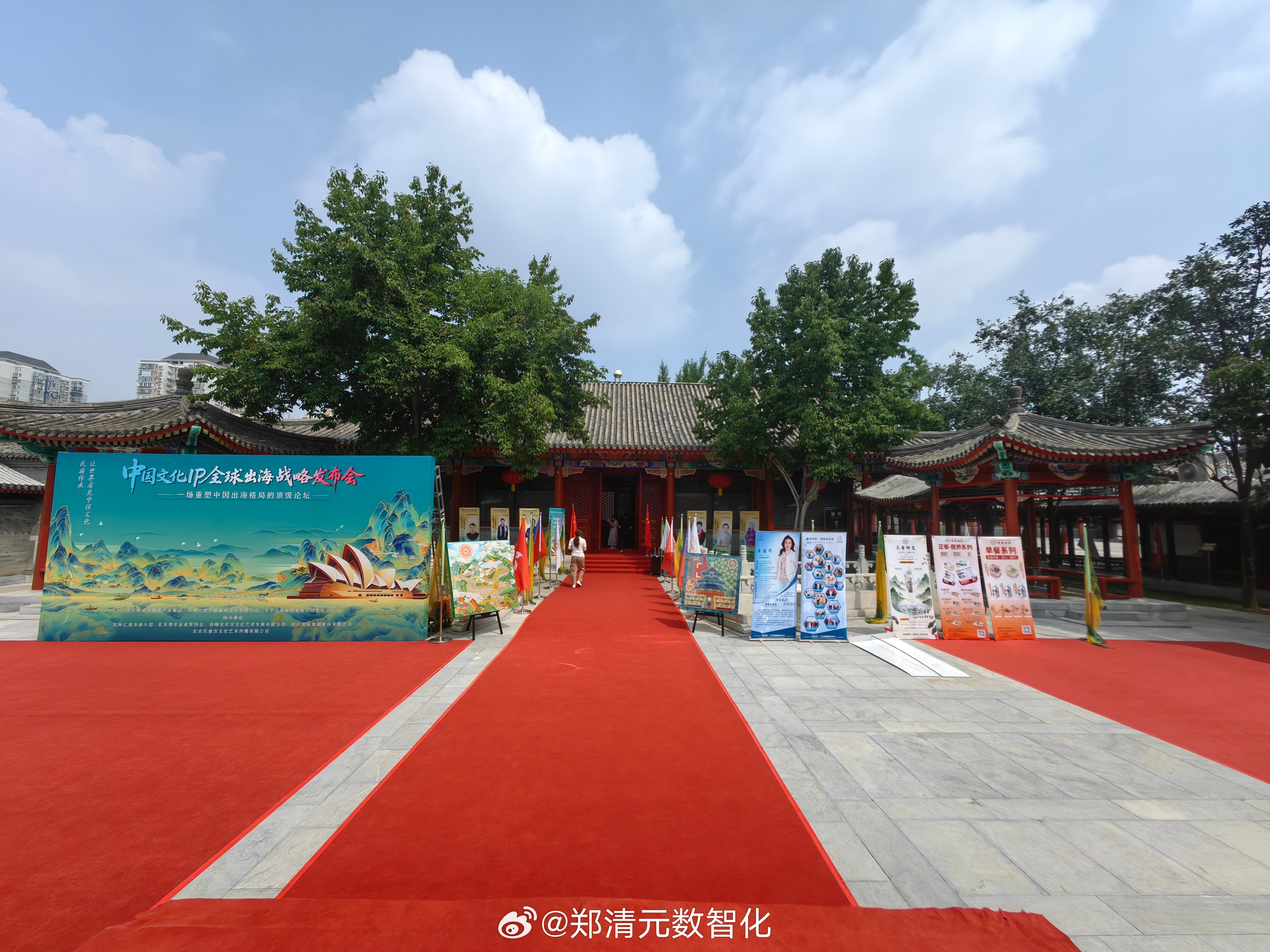 受邀参加💡中国文化IP全球出海战略发布会让世界看见中国文化民族传承数字经济出海