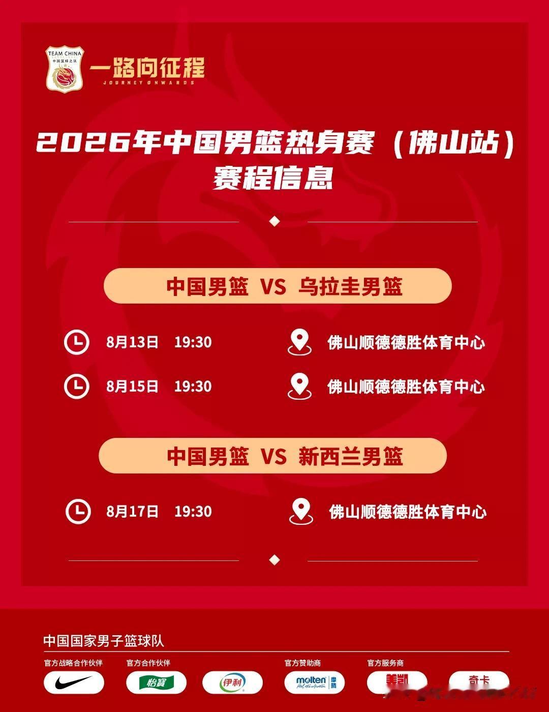 中国男篮即将迎来三场热身赛！对手已提前就位并进行了踩场训练，中国男篮也于昨日到达