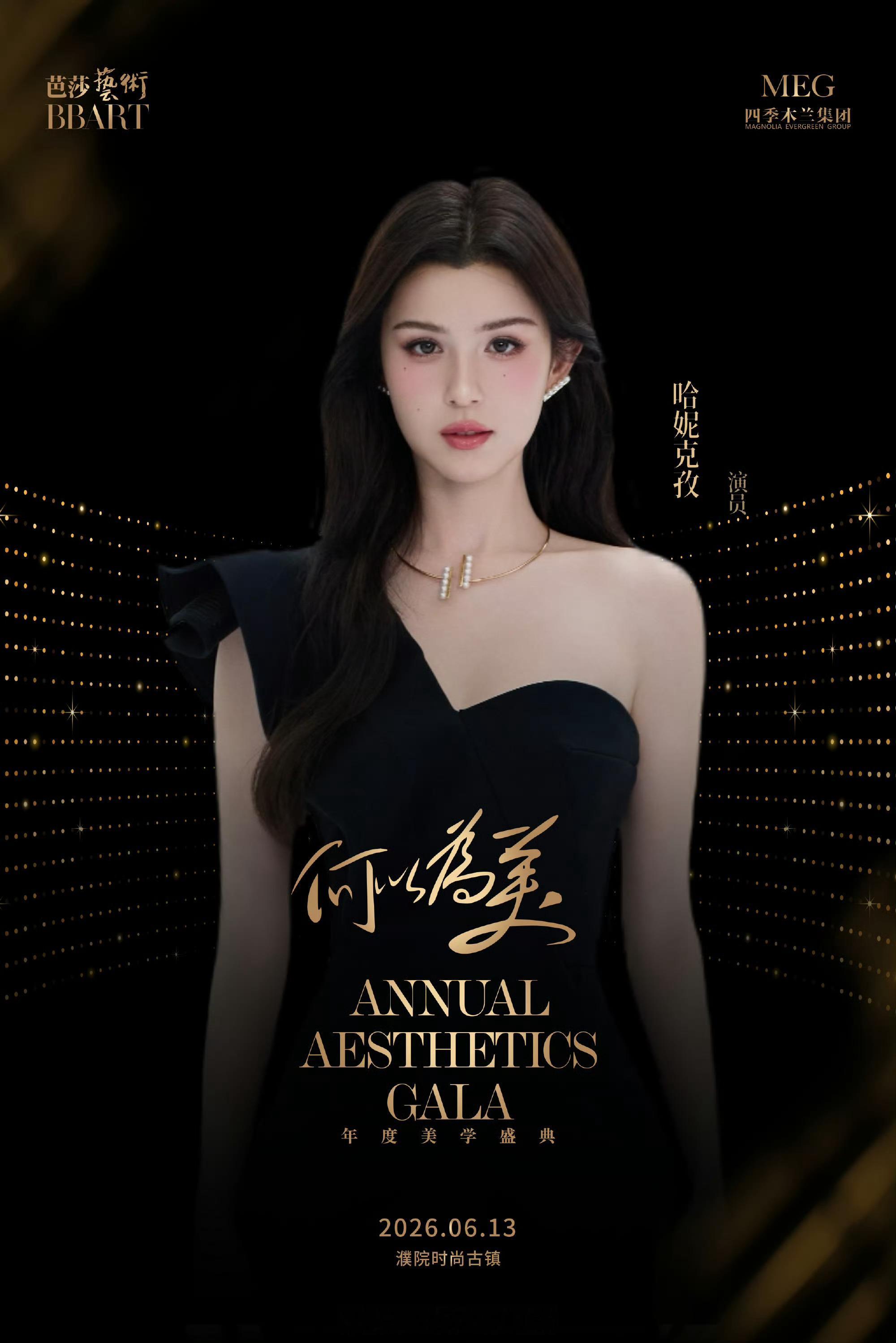 赴桐乡·濮院时尚古镇，相聚芭莎艺术年度美学盛典，共寻美的真谛。程潇突破成长、自在