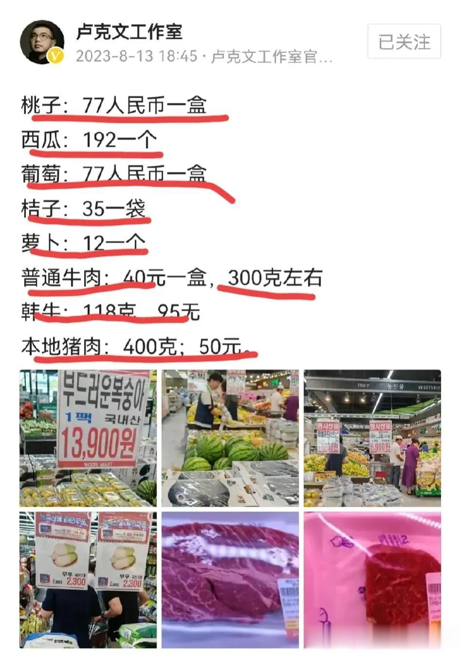 就冲韩国的西瓜192元人民币一个，我就觉得咱们这边比韩国好很多。昨天刚买一个很大