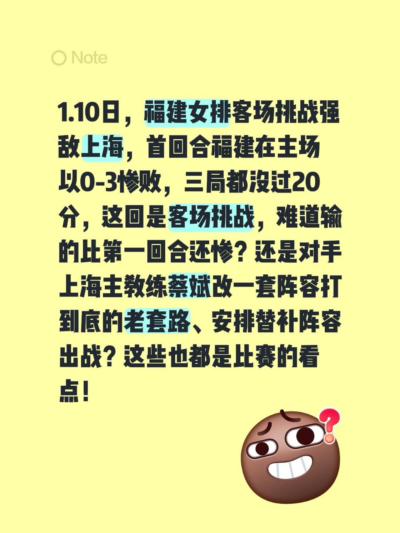 1.10日，福建女排客场挑战强敌上海，首回合福建在主场以0-3惨败，三局都没过2
