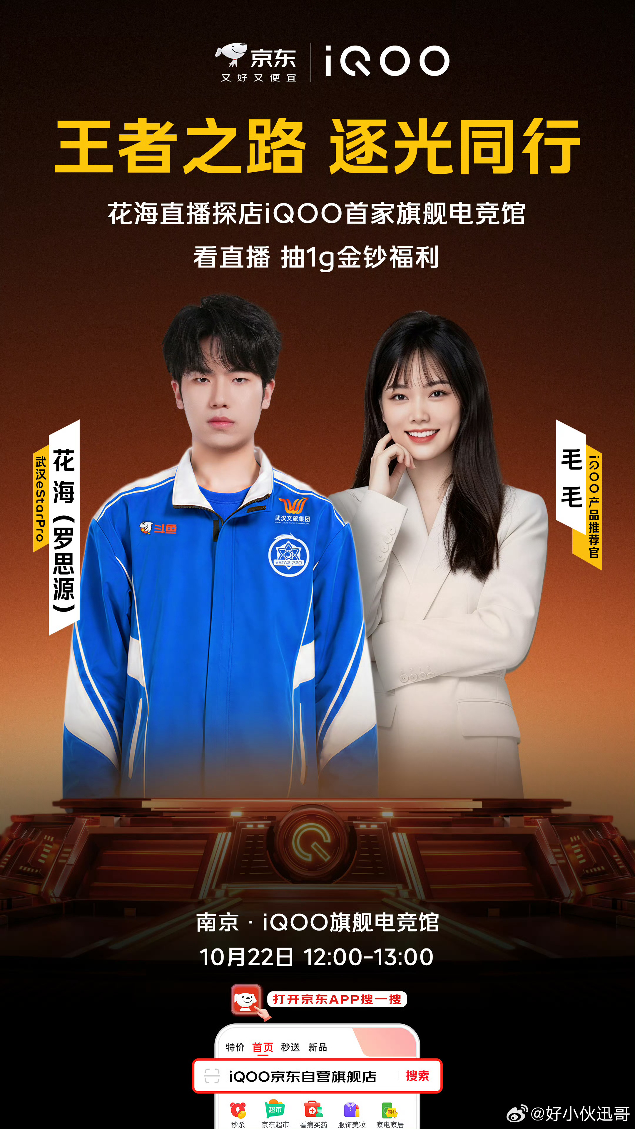 iQOO 和王者荣耀合作很多年了，也共同举办了很多场比赛，这不，iQOO16×王