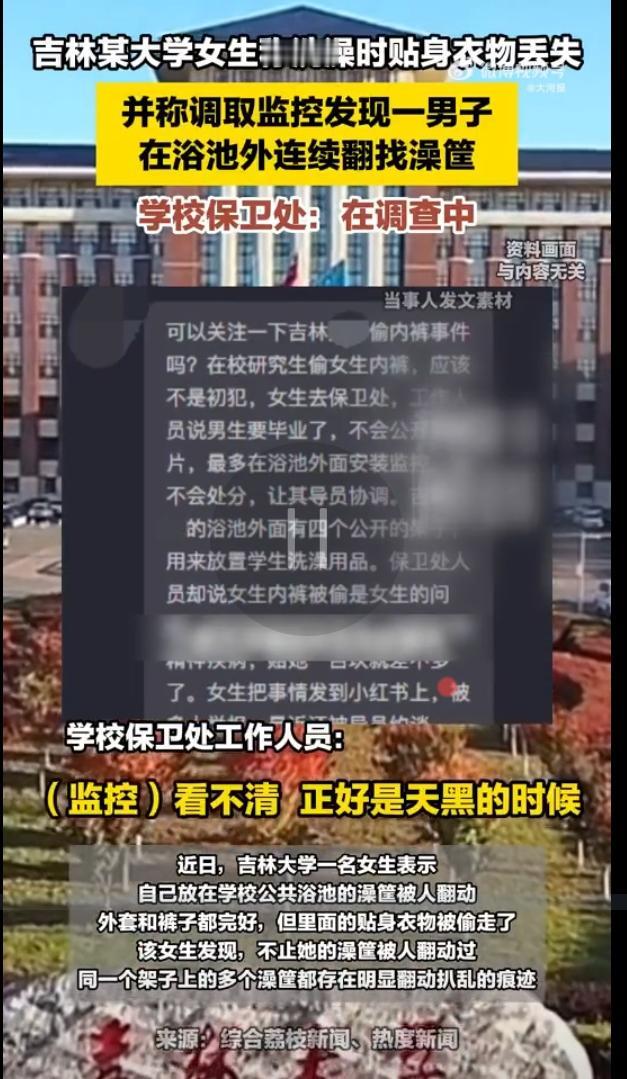 吉林，一女大学生在学校的公共浴池洗澡，洗完澡后，她准备把衣服穿上，没想到装衣服的