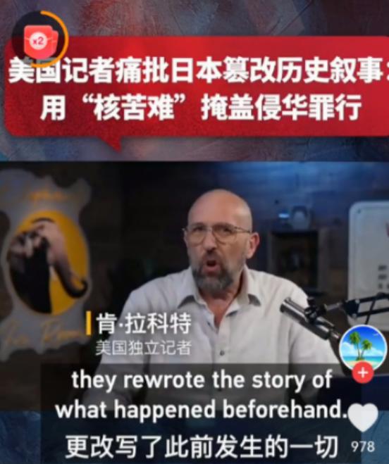 说得太解气了！美国记者当众痛斥日本，揭开了最不堪的真相。美国记者肯·拉科特公开怒