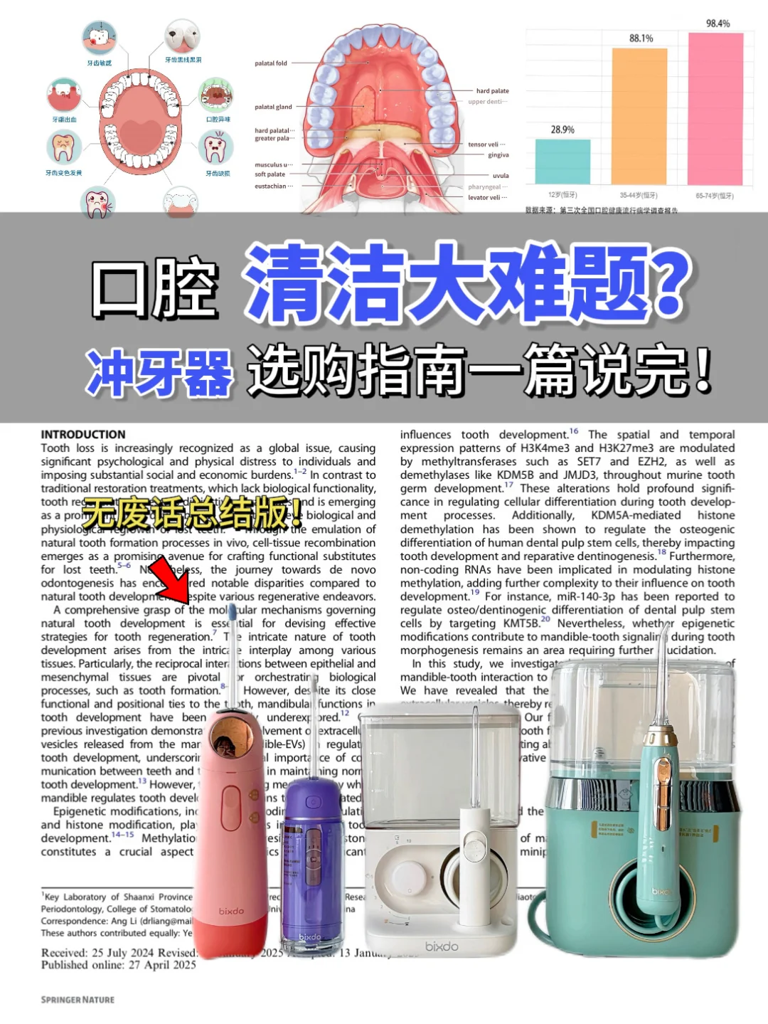 我们口腔护理届有自己的邪修