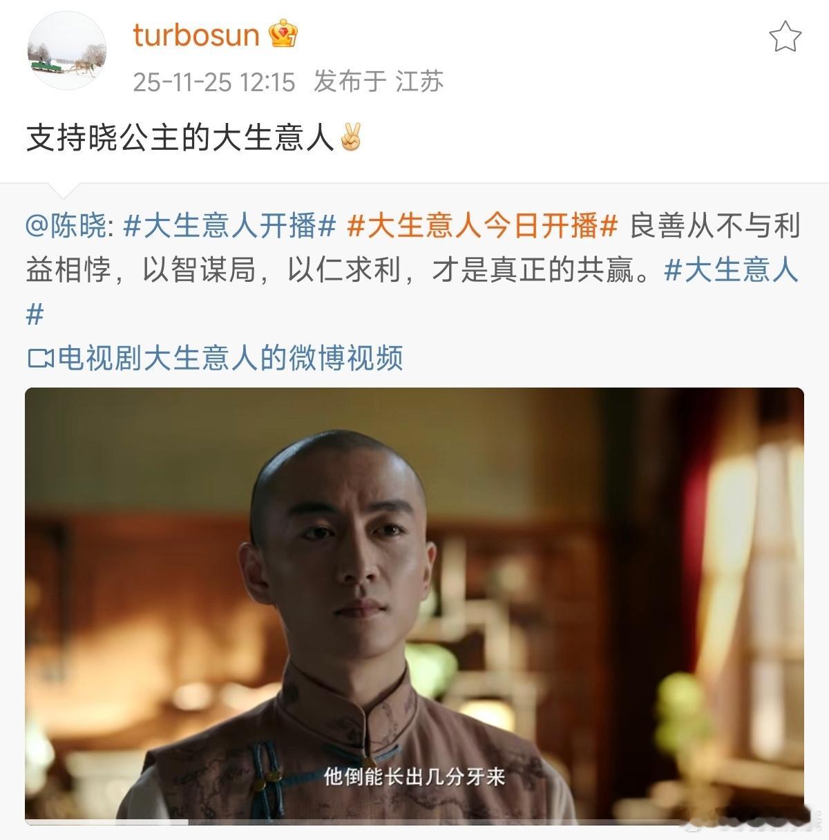 陈晓能接到《大生意人》这种班底的剧，也有《那年花开月正圆》的原因吧