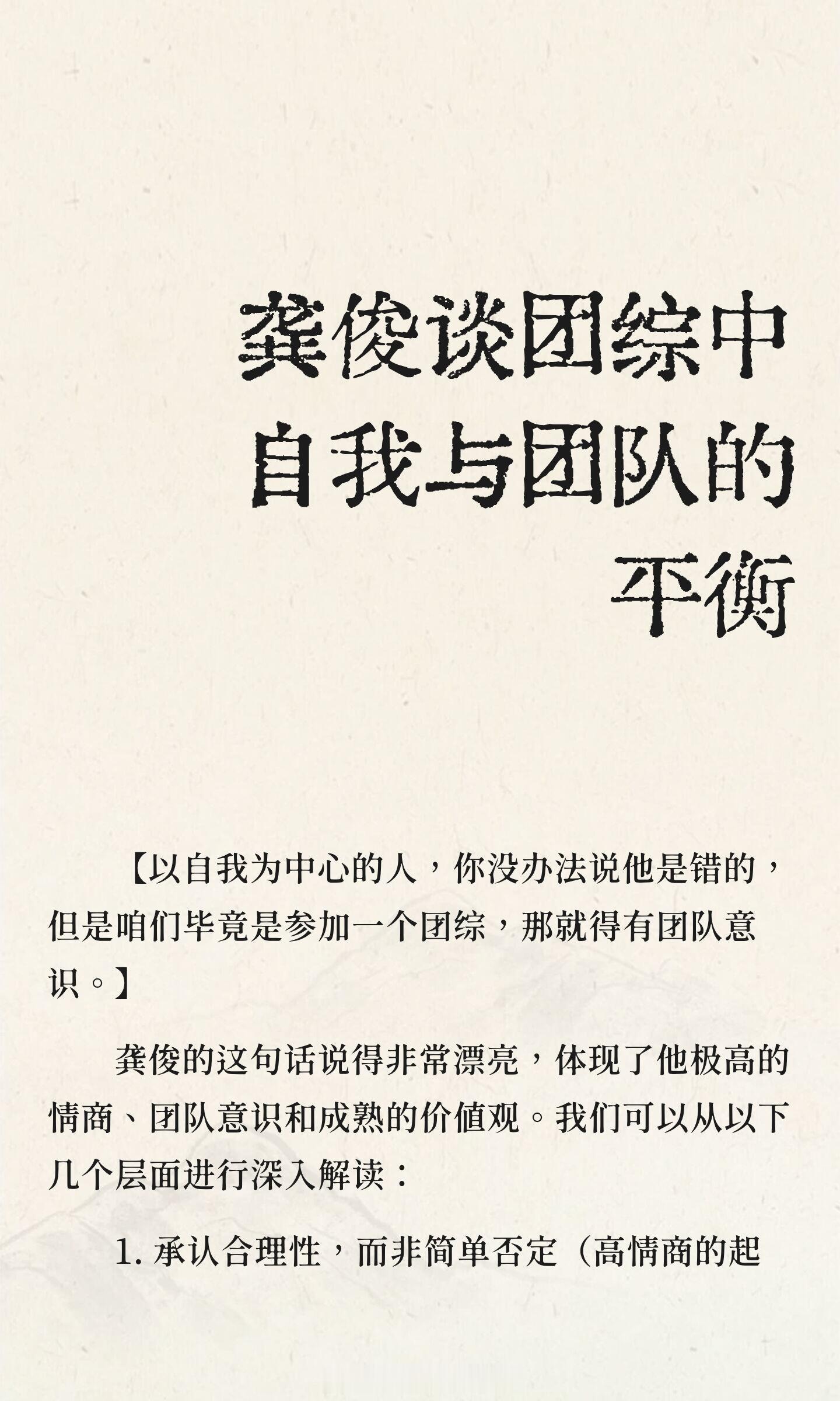 网友分析总结——龚俊谈团综中自我与团队的平衡写得太好了，我将逐字学习龚俊就是这般