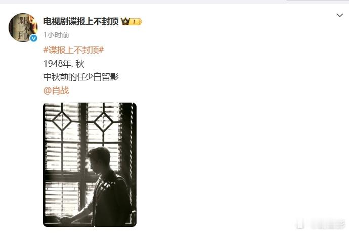 肖战窗前剪影  肖战任少白窗前留影的确把一种故事的氛围感拉满了呀，看到这个画面的