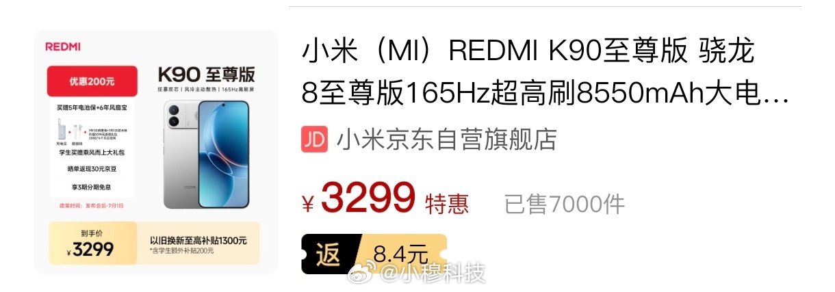 穆fans已确认，昨晚发布的K90至尊版一夜销量7000+，这个成绩如何？大家都