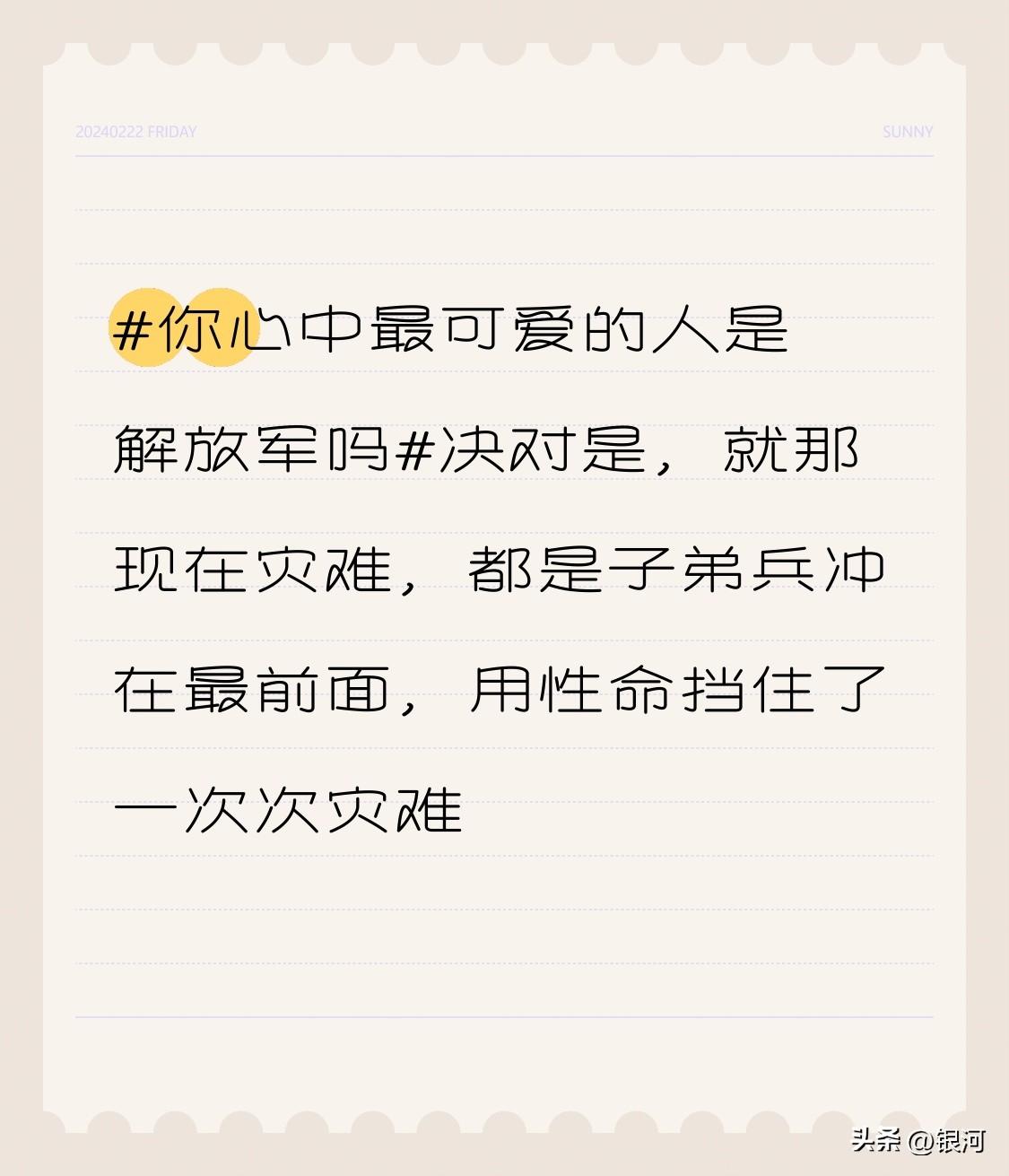 必须得说，解放军就是我心中最可爱的人！从历史到现在，他们的担当从未缺席。
195