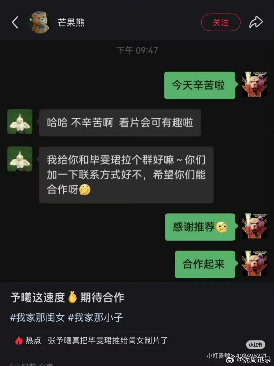 张予曦那会自己也没红，但愿意拉毕雯珺一把尽她所能 
