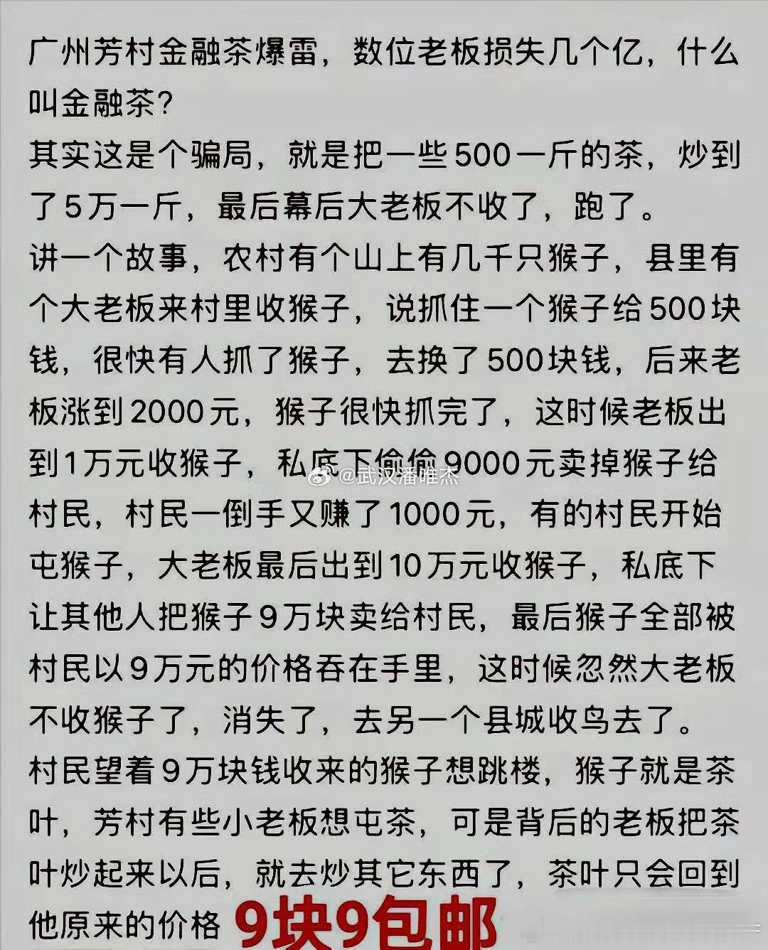 有钱人有时候也傻 ​​​