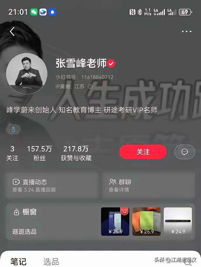 网传张雪峰突发状况，理性看待不造谣不传谣
3月24日，张雪峰心脏骤停、账号头像变