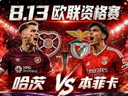 008   欧罗巴杯  哈茨vs本菲卡方向；主负比分；0-1  1-2  0-2