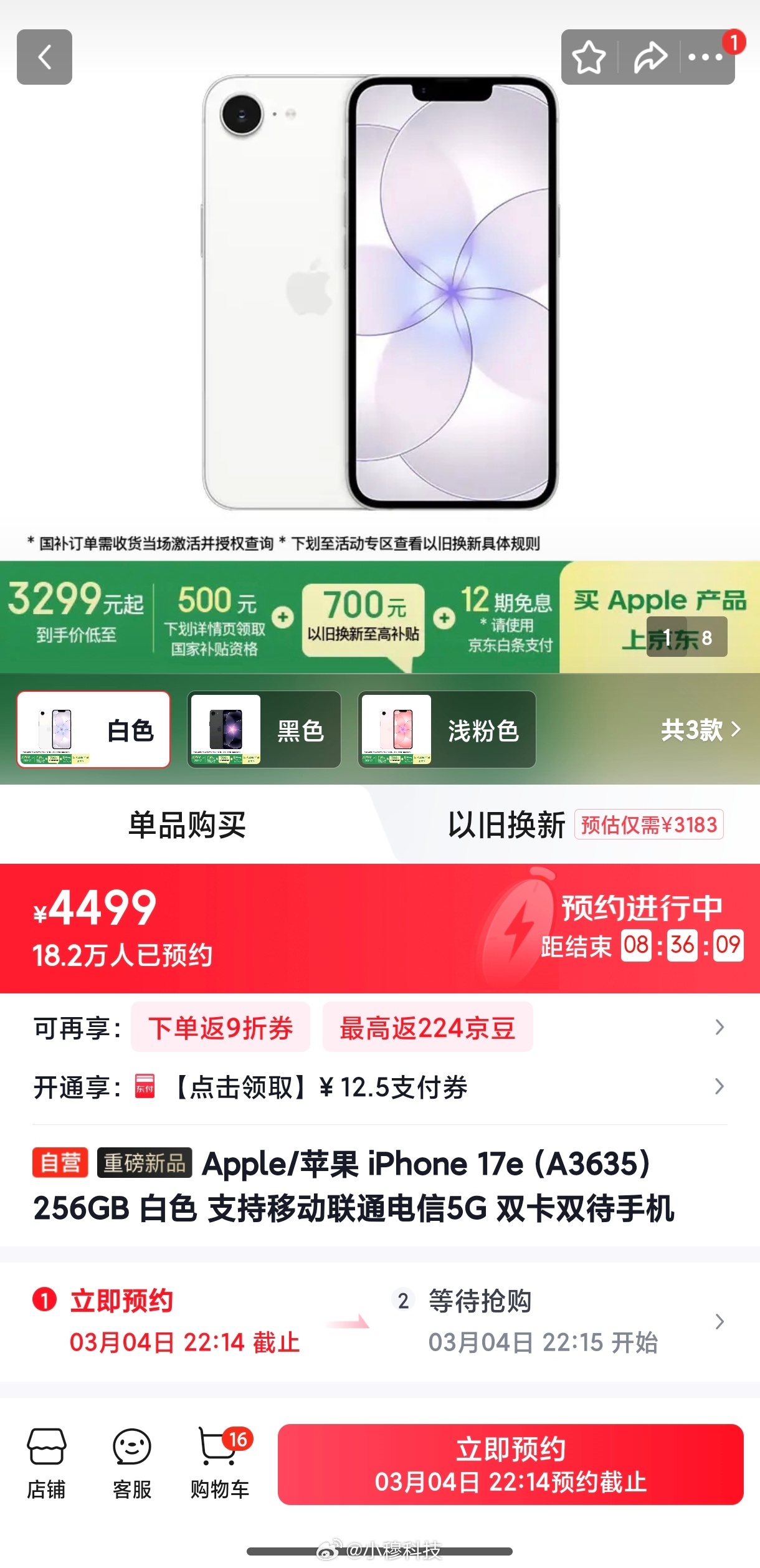 iPhone17e在某东上的预约量已经突破了18万，虽然大家都吐槽配置低，性价比