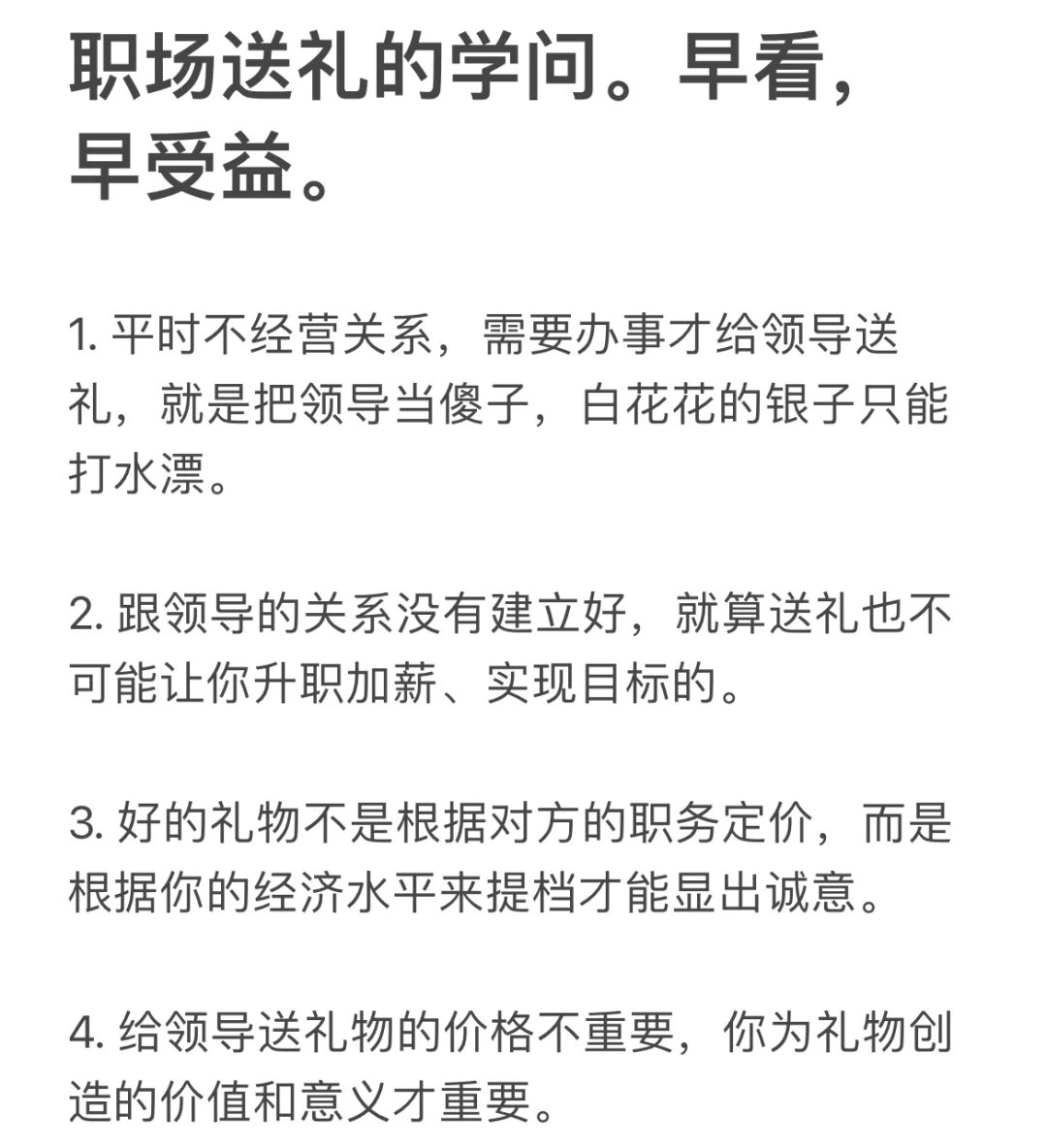 职场送礼的学问。早看，早受益。