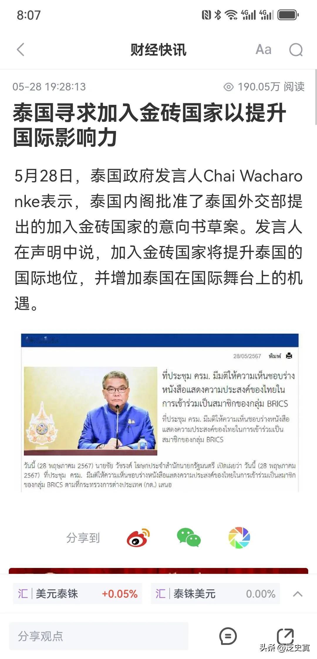 泰国加入金砖国家组织百利无弊！
弹丸小国混进油气大国行列！
只是泰国国力十分有限