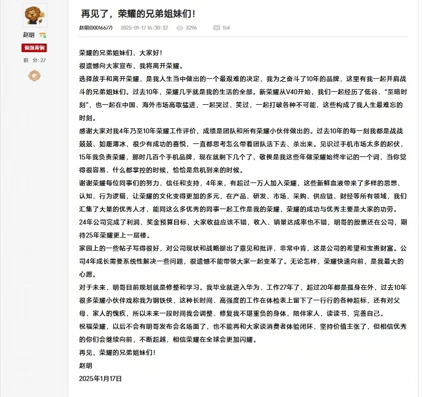 荣耀CEO赵明内网发告别文章 上市前离开，有点可惜了，祝好…… 