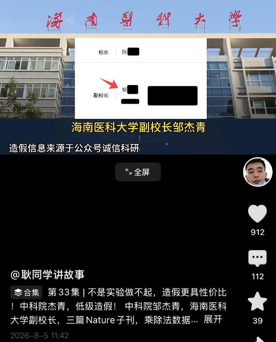 耿同学又出手了。

这次他拔出那把四十米的大刀，砍向的是中国科学院大学博导、海南