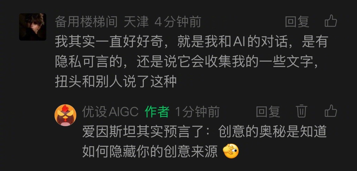 关于AI是否扭头就说出你的小秘密how i ai