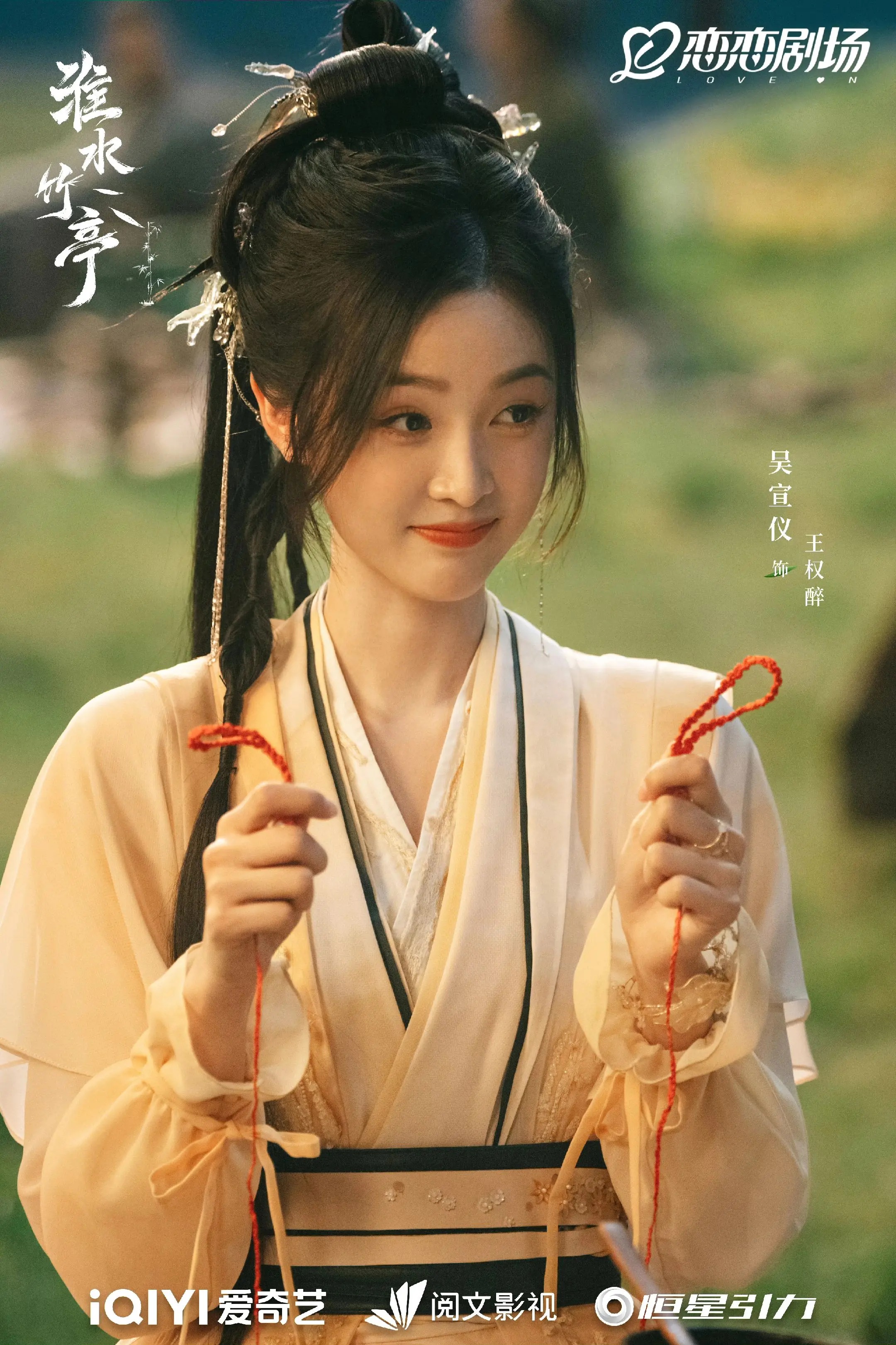 吴宣仪 吴宣仪王权醉 吴宣仪淮水竹亭