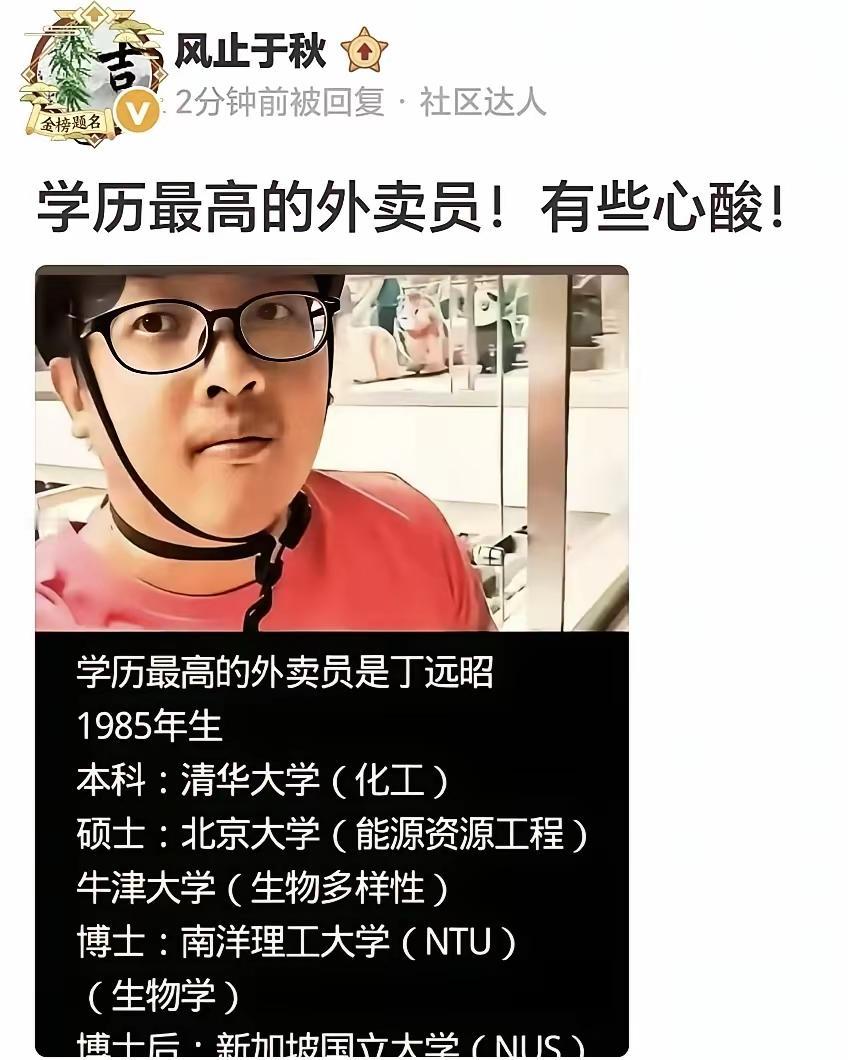 这是见过学历最高的外卖员，要是哥们能闯出一番（像王卫那样的）事业，那就不错。要不