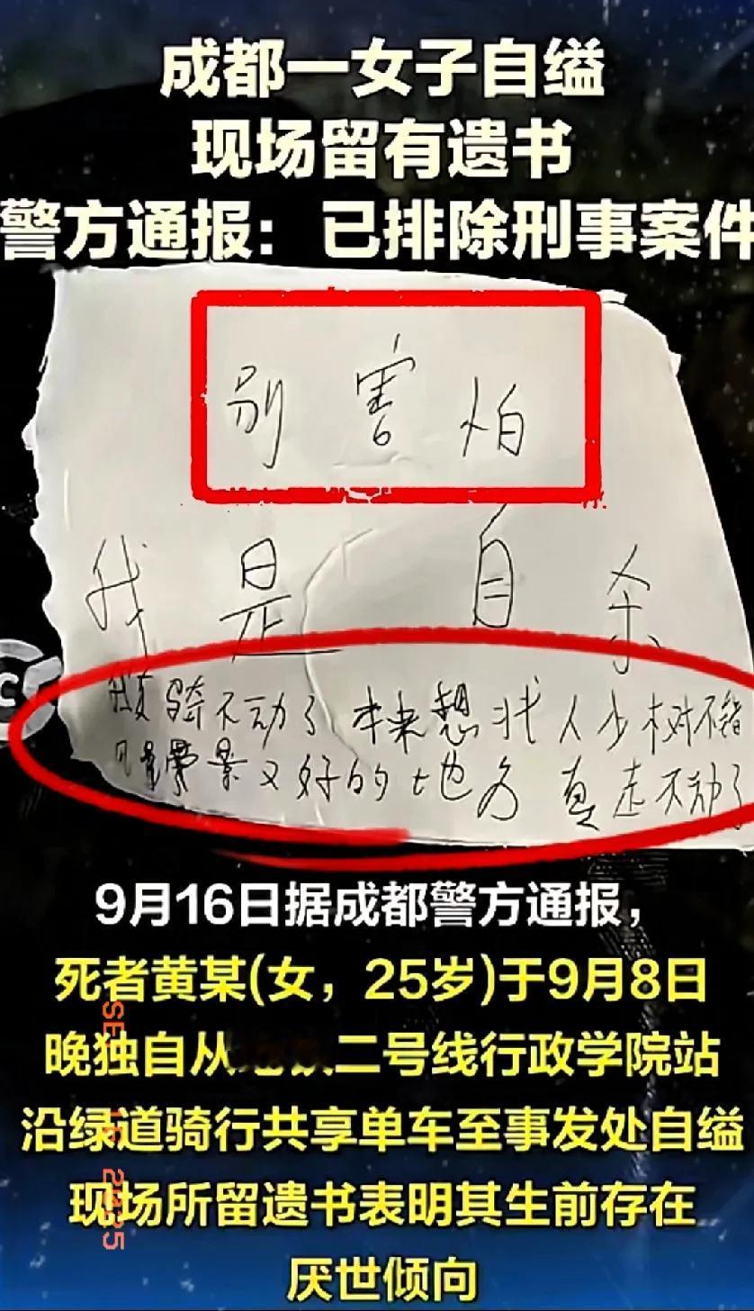令人痛心，这是一个非常善良的女子，到死都想着他人，原本骑辆共享单车想找个偏僻风景