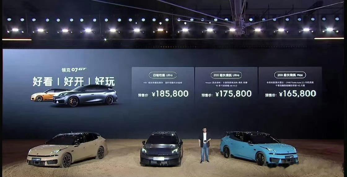 价格来了这个是真可以，领克07GT心动，下周去试驾一下 大v聊车 汽场全开