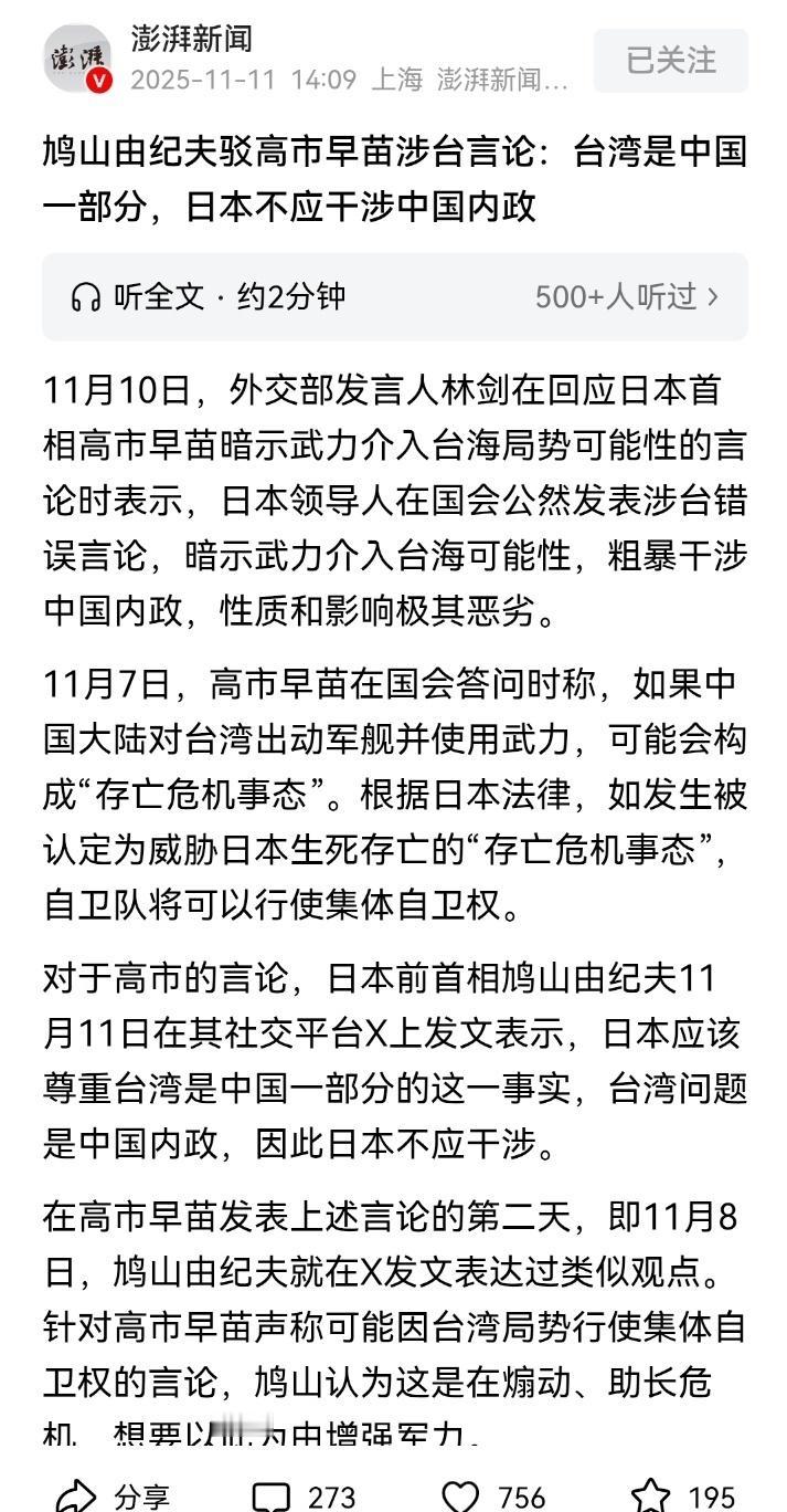 安倍不敢说的话她敢说，高市早苗再放狠话！
鸠山由纪夫驳高市早苗涉台言论：台湾是中